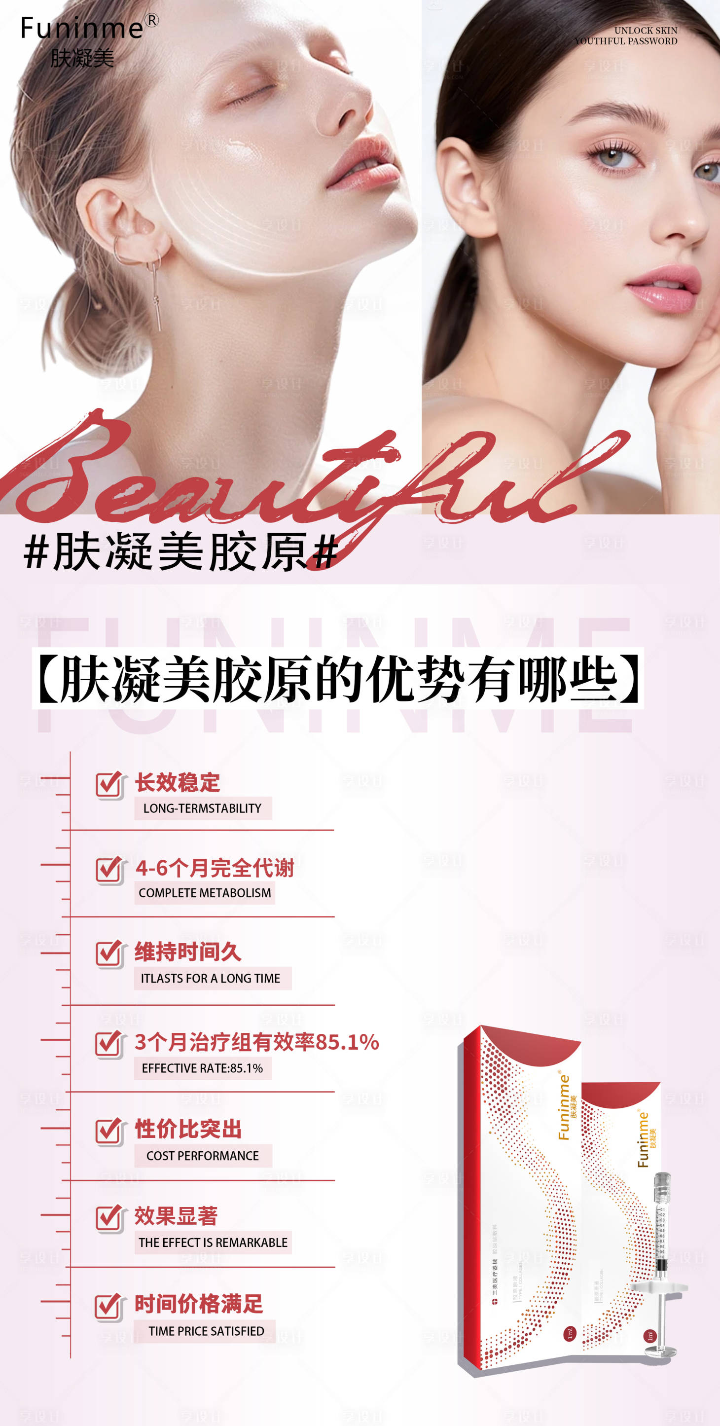 源文件下载【享设计】搜索编号：21720033299827315【医美胶原海报】