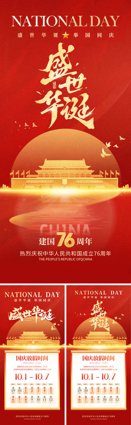 源文件下載【享設計】搜索編號：98970033007779270【盛世華誕國慶節海報】