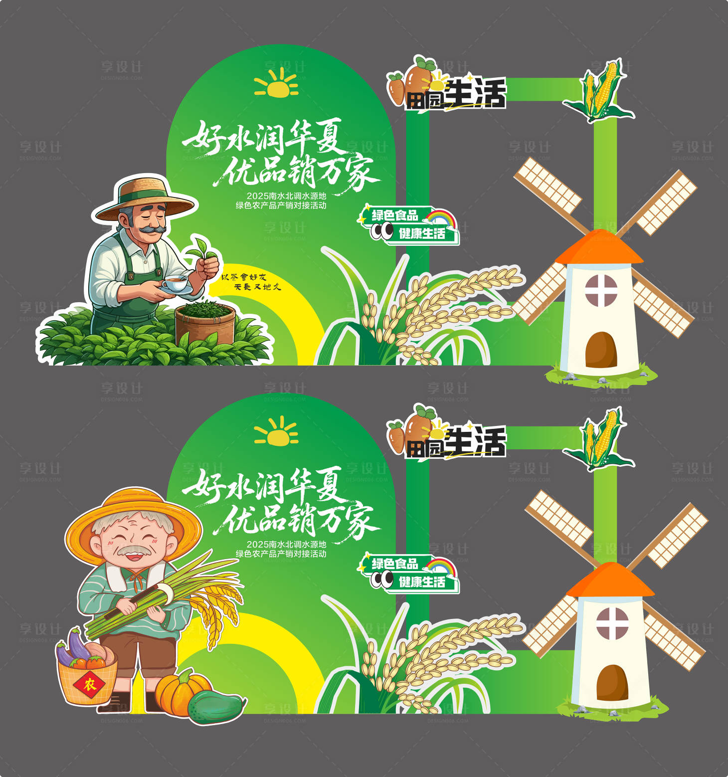 源文件下载【享设计】搜索编号：82500033068178443【农业美陈 】