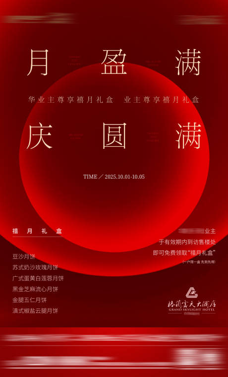 源文件下载【享设计】搜索编号：94150033307688802【中秋送礼红色节日活动团圆质感底】