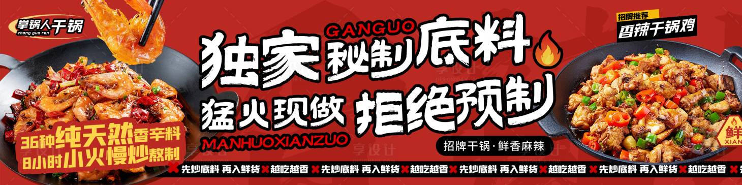 源文件下载【享设计】搜索编号：53830032918278707【干锅五连图】
