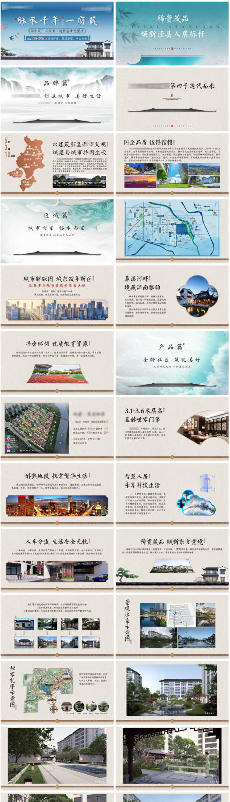 源文件下載【享設(shè)計】搜索編號：75770032994155669【中式地產(chǎn)高端推介ppt】