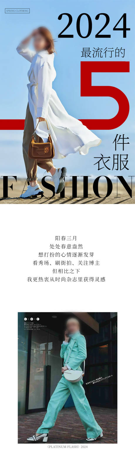 源文件下載【享設(shè)計(jì)】搜索編號：54530032840476119【服裝公眾號排版】