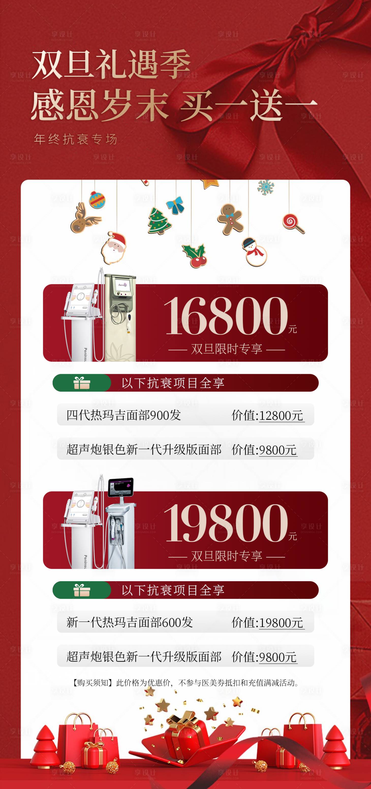源文件下載【享設(shè)計】搜索編號：82760032858888895【雙旦禮遇抗衰專場】