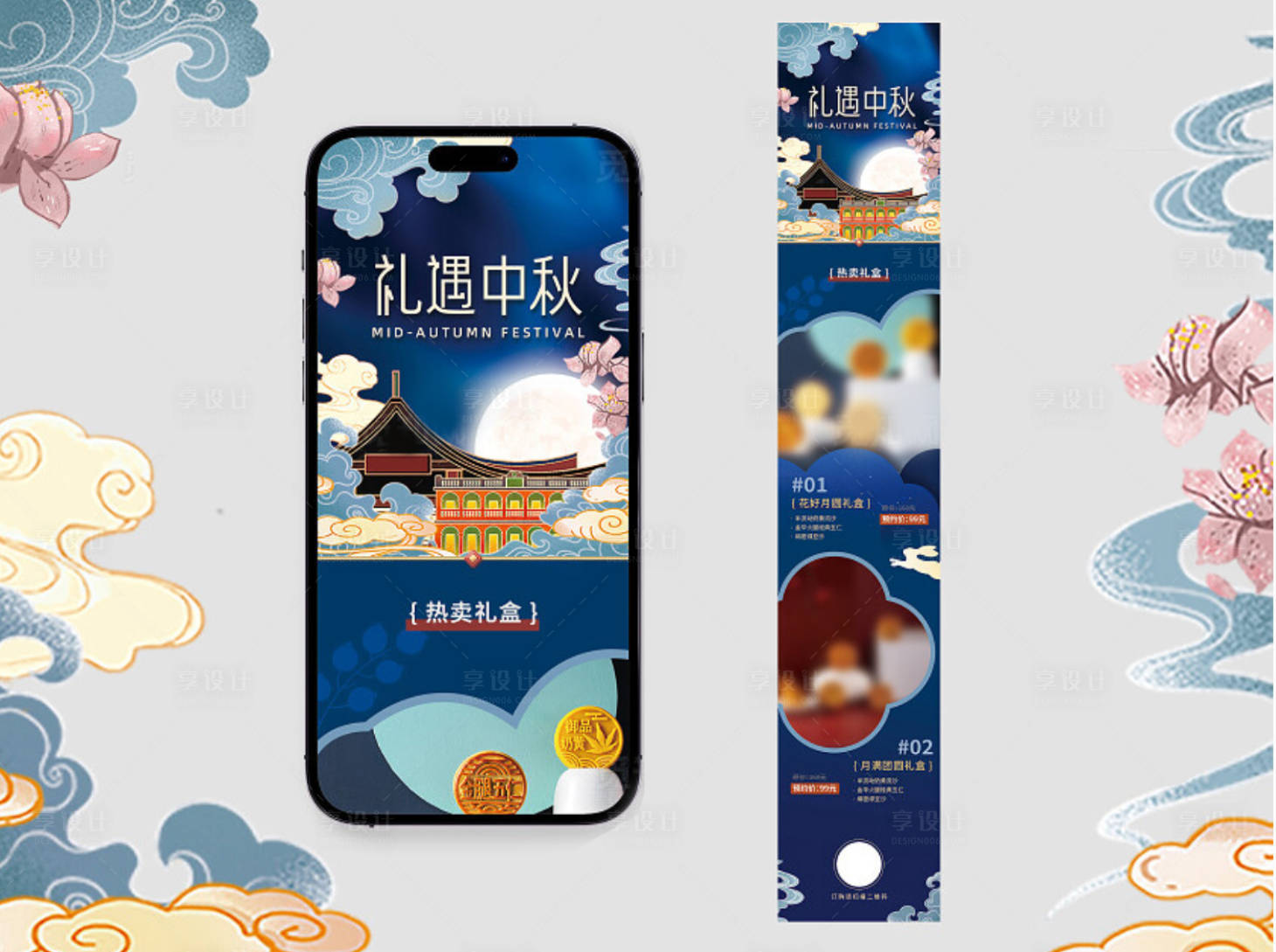 源文件下載【享設(shè)計(jì)】搜索編號(hào)：54570032871647959【中秋節(jié)月餅節(jié)日長(zhǎng)圖海報(bào)設(shè)計(jì)】