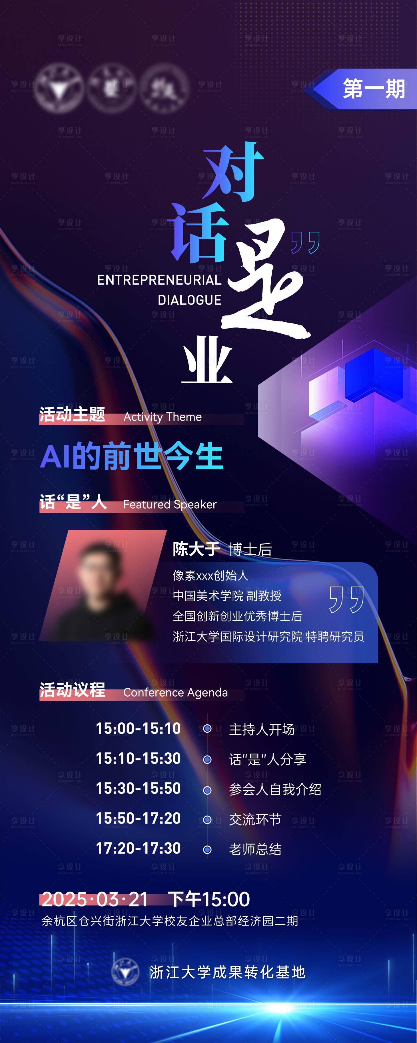 源文件下載【享設(shè)計(jì)】搜索編號：47850033001068159【科技人物嘉賓展架展板介紹】