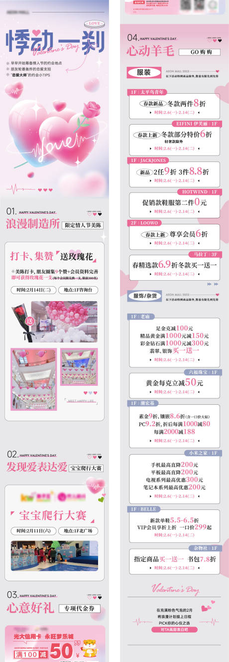 源文件下载【享设计】搜索编号：57690033132174489【情人节520公众号长图】