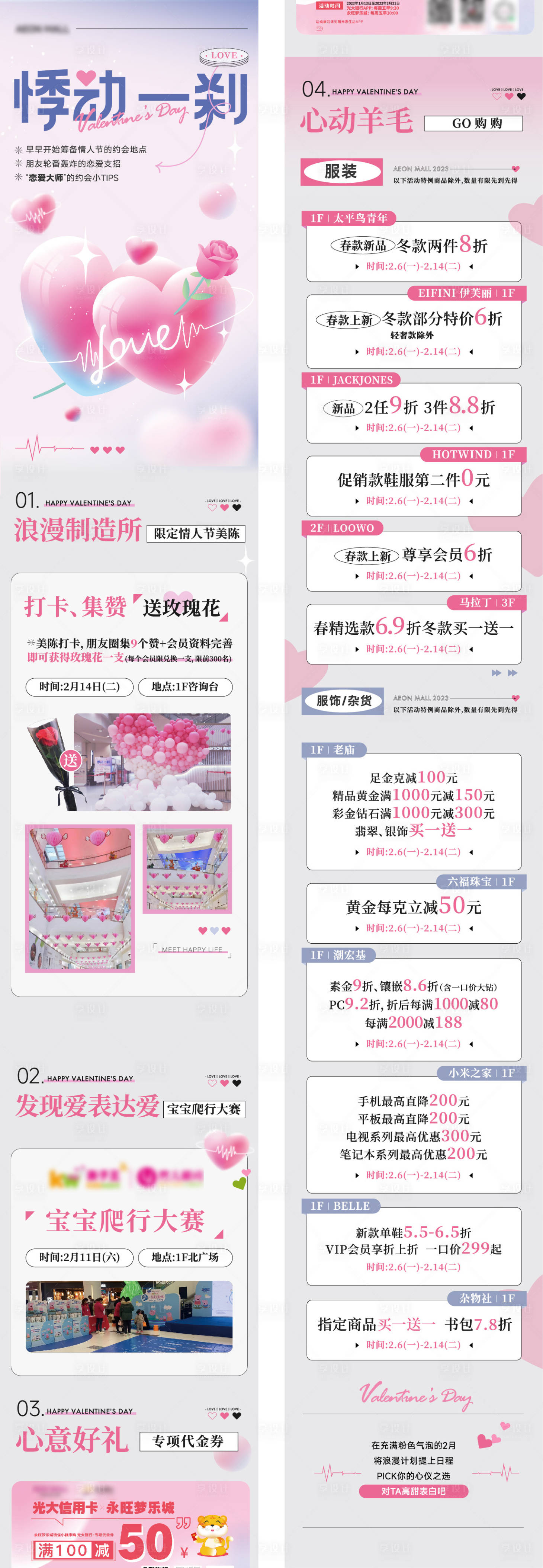 源文件下载【享设计】搜索编号：57690033132174489【情人节520公众号长图】