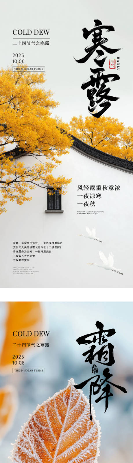 源文件下载【享设计】搜索编号：74460033307668887【地产寒露霜降创意系列海报】