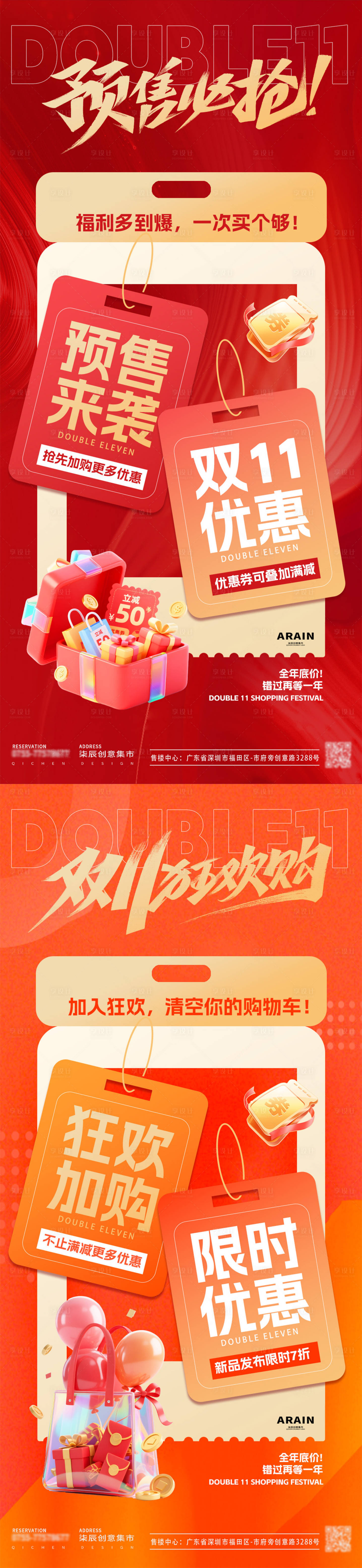 源文件下载【享设计】搜索编号：72150033277946009【电商预售狂欢优惠券造势海报】