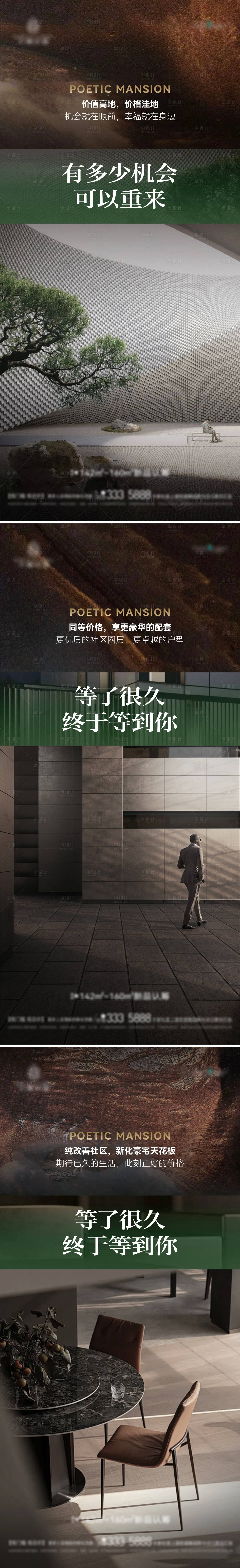 源文件下载【享设计】搜索编号：90370033227628378【地产豪宅系列海报】