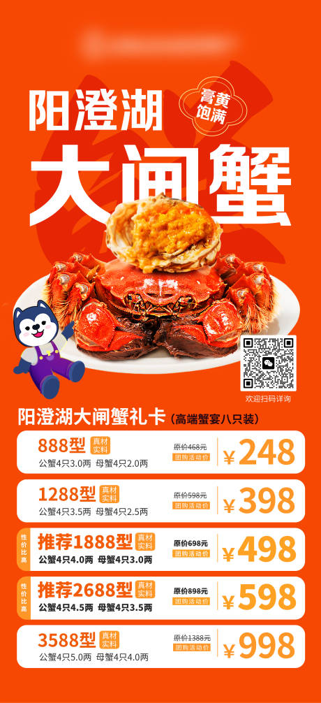 源文件下载【享设计】搜索编号：87170033048309468【大闸蟹豪礼相送宣传海报】