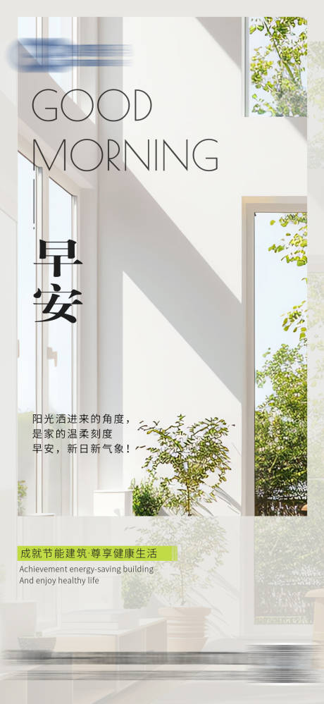 源文件下載【享設計】搜索編號：61920033026189370【早安家裝日簽海報】