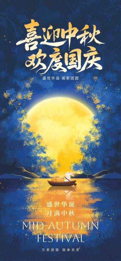 源文件下載【享設(shè)計(jì)】搜索編號：88890033059229473【國慶中秋】