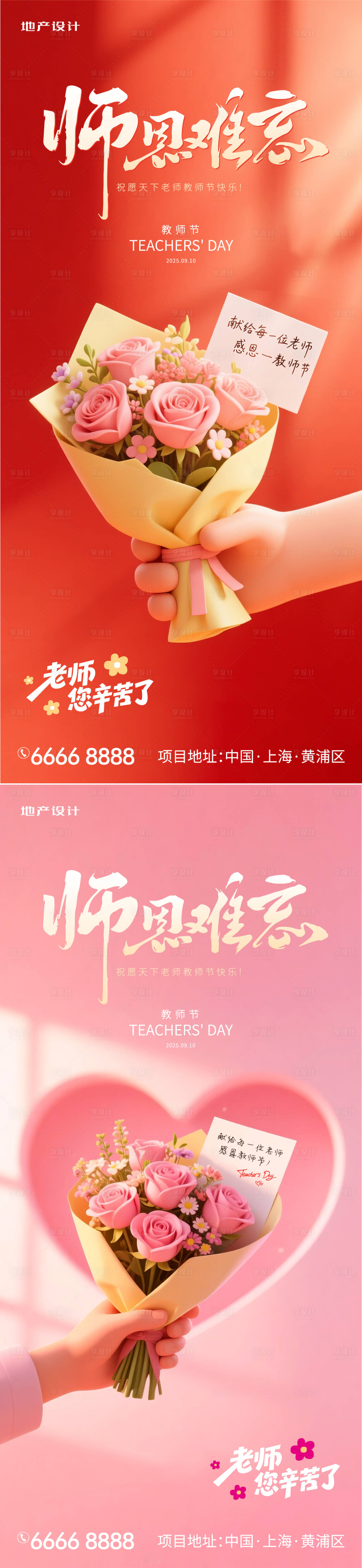 源文件下载【享设计】搜索编号：76740032922511026【教师节】