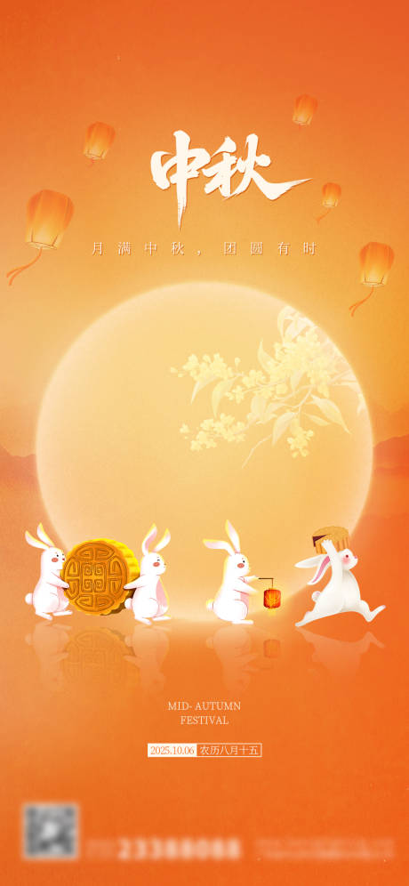 源文件下載【享設(shè)計(jì)】搜索編號(hào)：60970033034206712【中秋節(jié)海報(bào)】