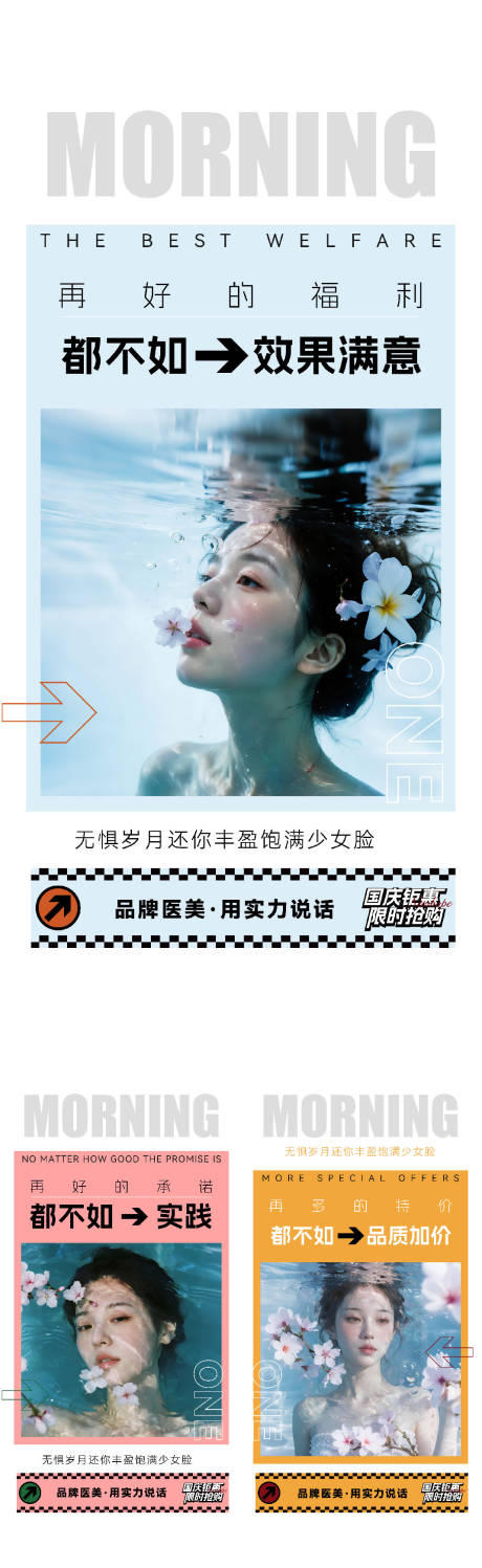 源文件下載【享設(shè)計(jì)】搜索編號：93480033009918823【醫(yī)美早安海報(bào)】