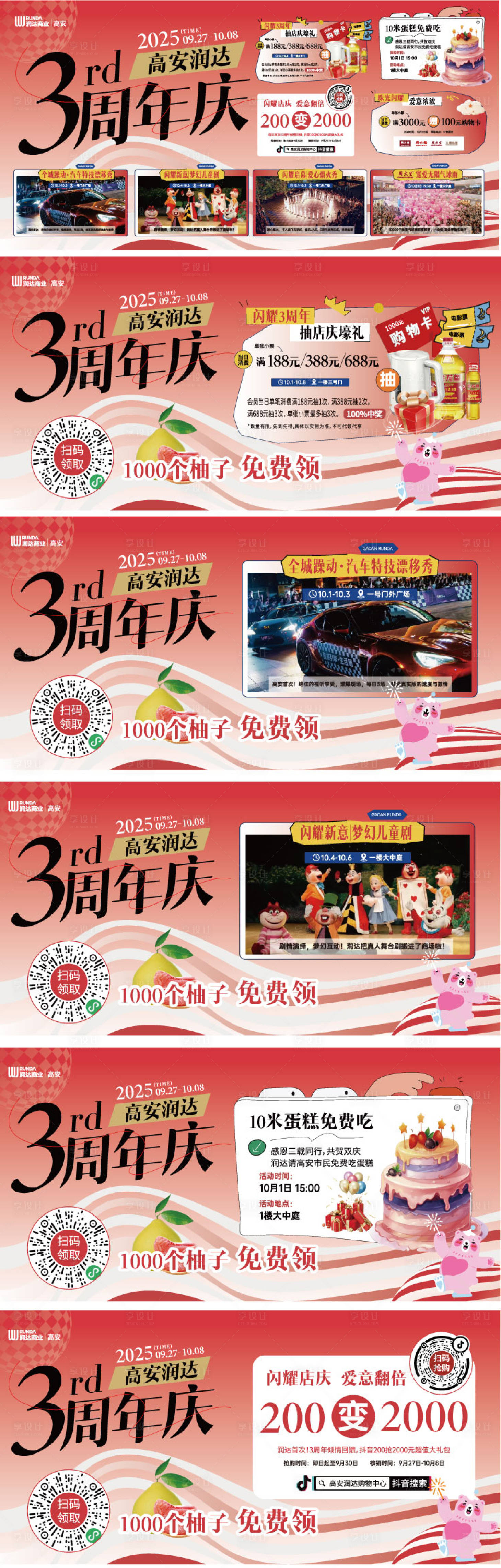 源文件下载【享设计】搜索编号：87690033242783545【活动灯箱】