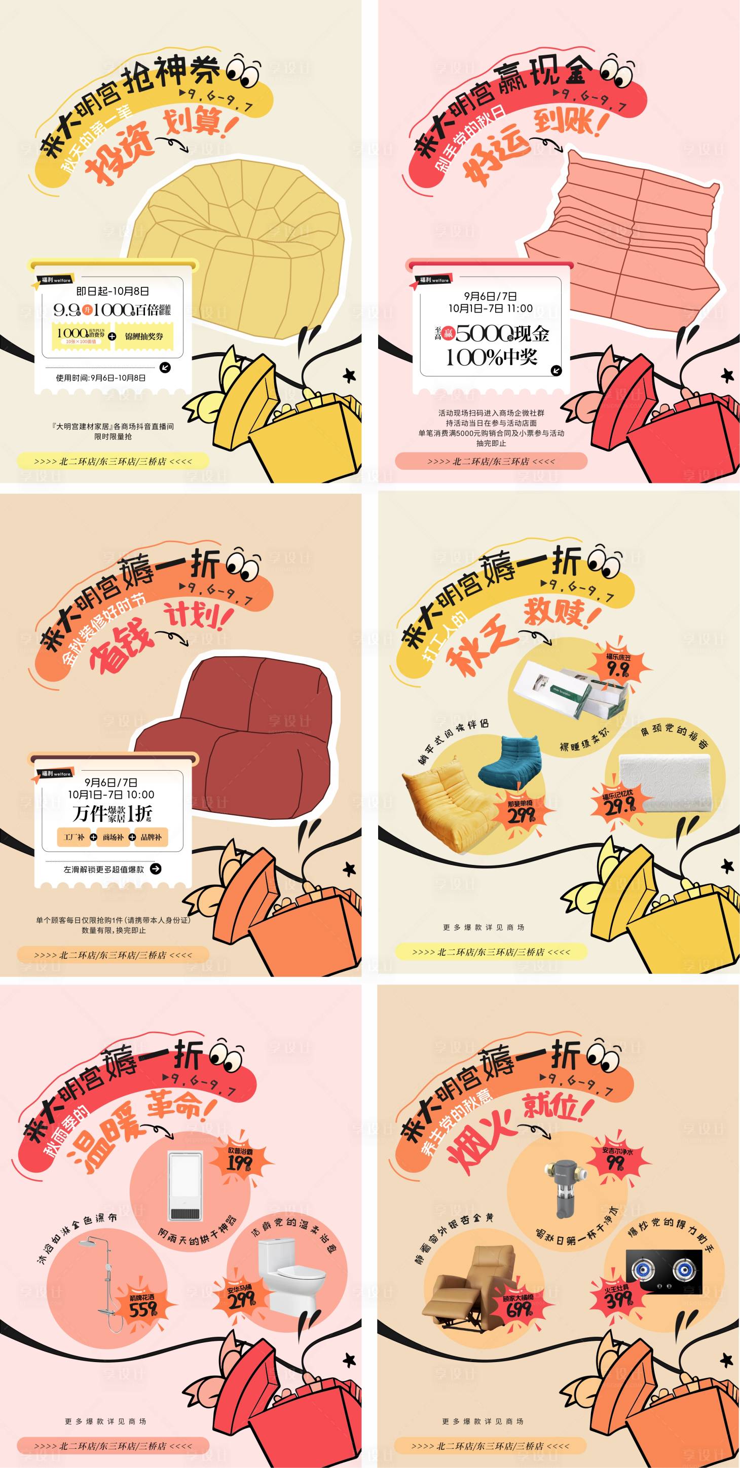 源文件下载【享设计】搜索编号：50060032978066763【小红书家居促销海报】