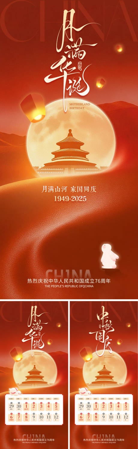 源文件下載【享設計】搜索編號：13510033009027716【月滿華誕海報】