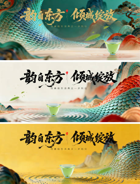 源文件下載【享設計】搜索編號：57740033153695751【新中式龍鱗茶山水意境主畫面背景板】