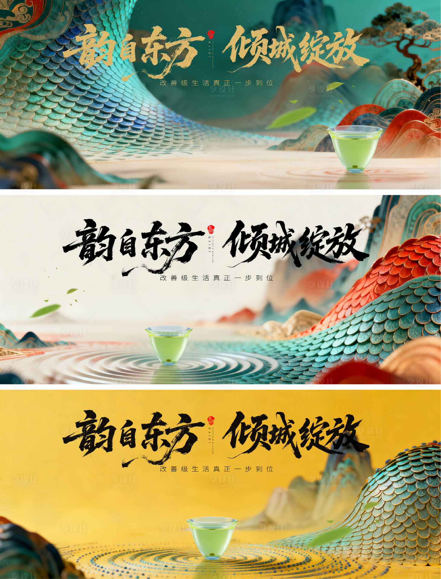 源文件下載【享設計】搜索編號：57740033153695751【新中式龍鱗茶山水意境主畫面背景板】