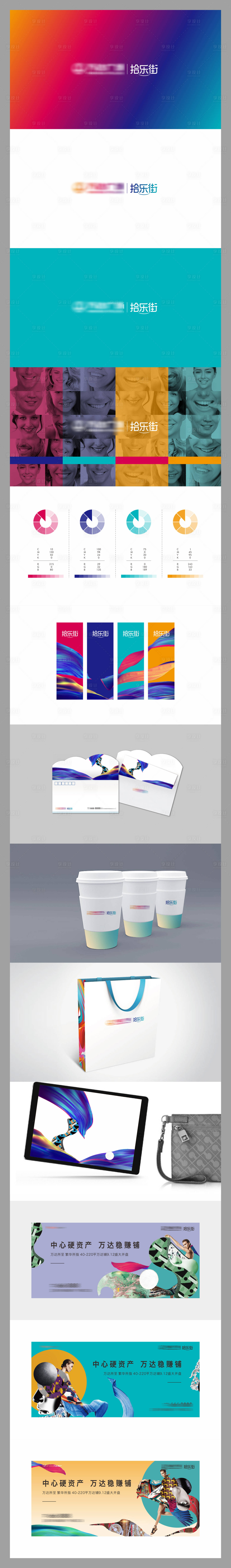 源文件下载【享设计】搜索编号：44090033193741285【地产商业缤纷提案】