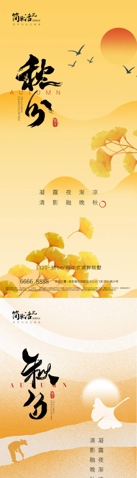 源文件下载【享设计】搜索编号：49080033181123643【地产秋分海报】