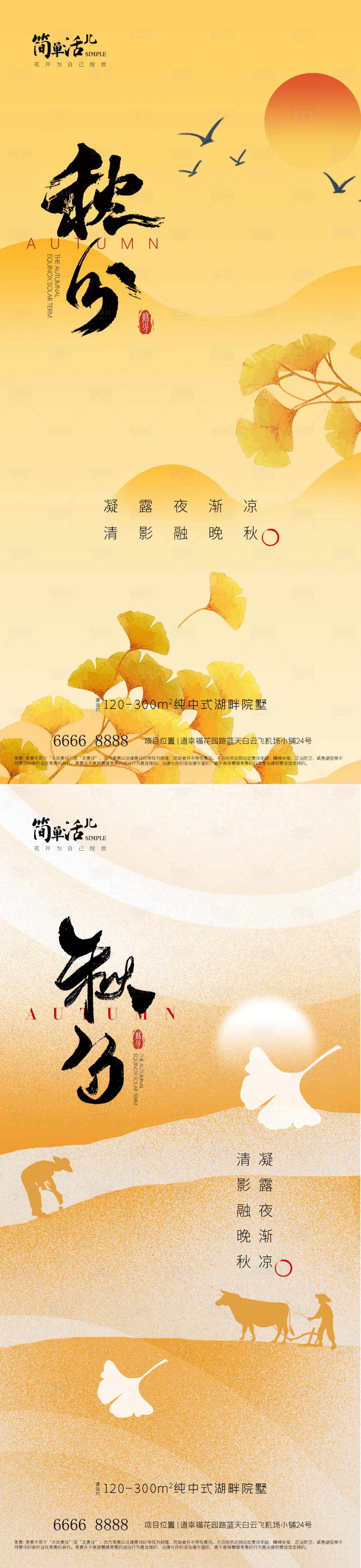 源文件下载【享设计】搜索编号：49080033181123643【地产秋分海报】