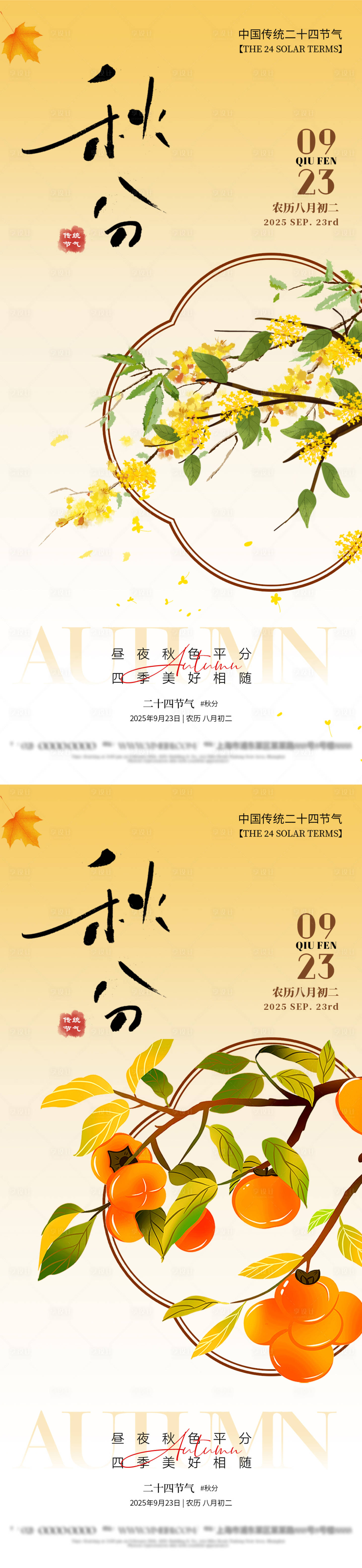 源文件下载【享设计】搜索编号：62610033096823622【秋分中国风节气海报】