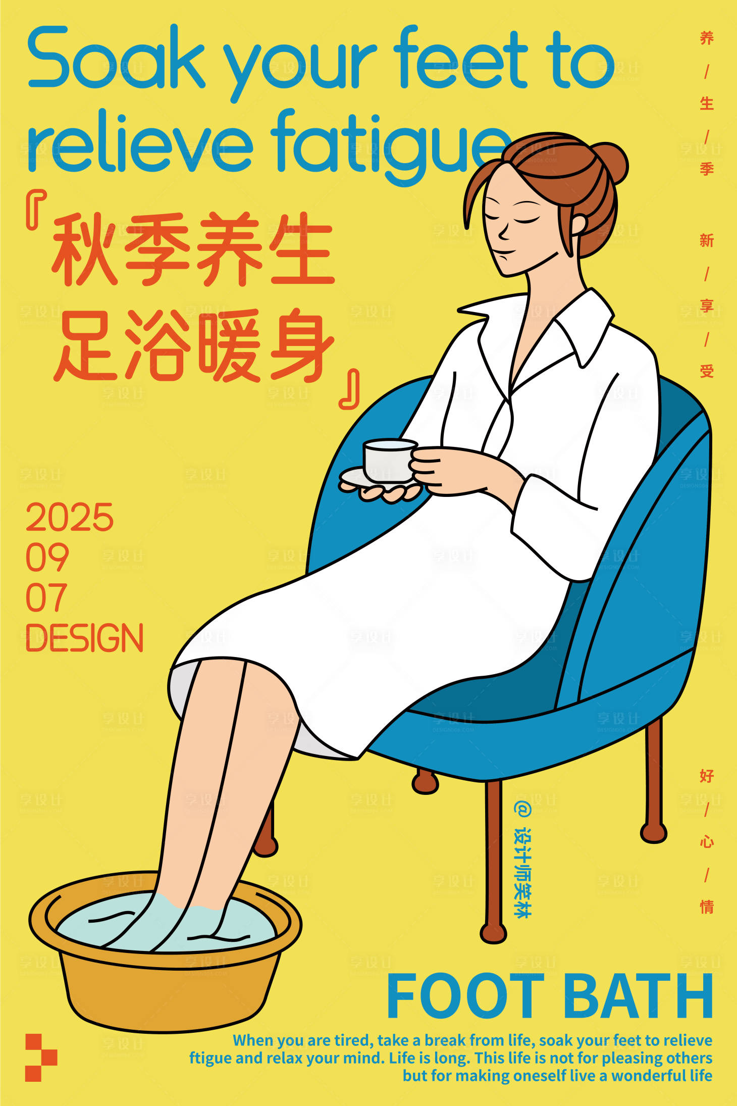 源文件下载【享设计】搜索编号：86010032948134293【秋季养生足浴暖身手绘插画海报】