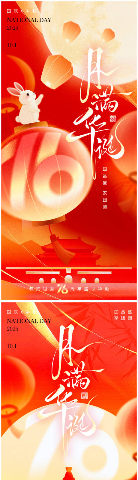 源文件下載【享設計】搜索編號：19930032988089210【國慶中秋節日海報】