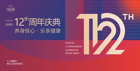 源文件下载【享设计】搜索编号：42110033180335667【12周年庆背景】