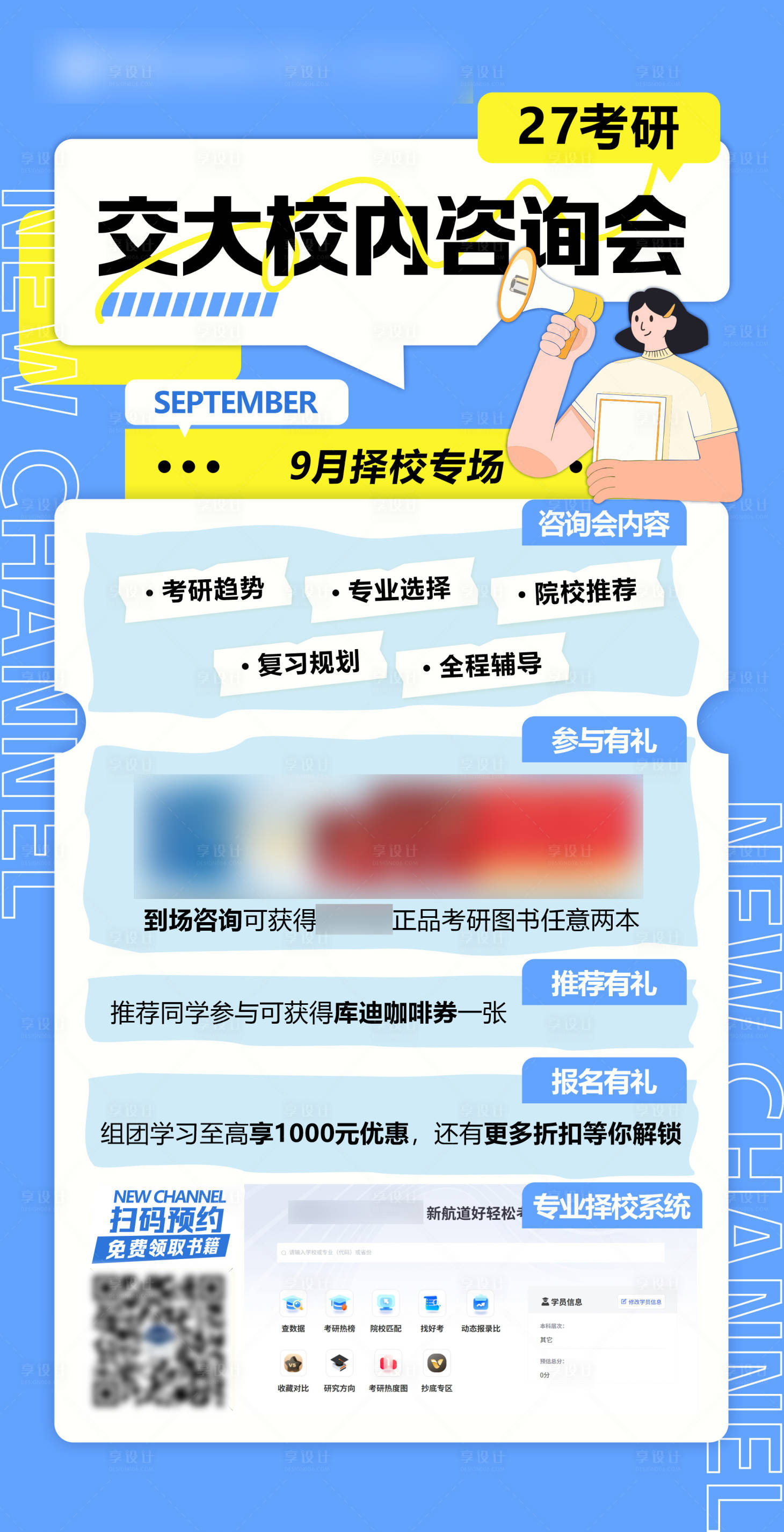 源文件下載【享設計】搜索編號：64880032893773334【27考研線下咨詢會海報】