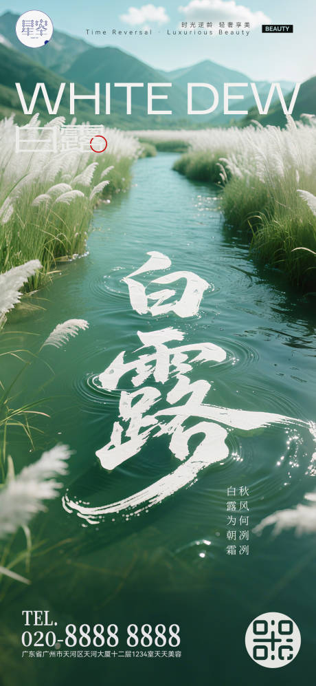 源文件下載【享設計】搜索編號：86050032879518450【白露海報】