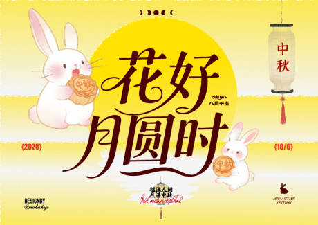 源文件下載【享設計】搜索編號：78810033166383466【中秋節活動背景板】