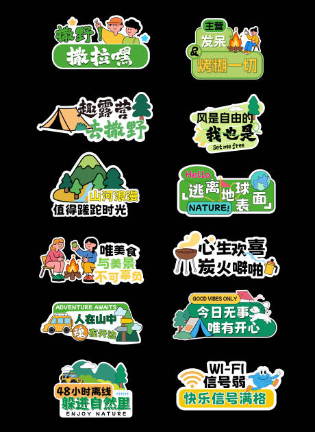 源文件下载【享设计】搜索编号：53650032882736402【露营插画异形打卡手举牌】