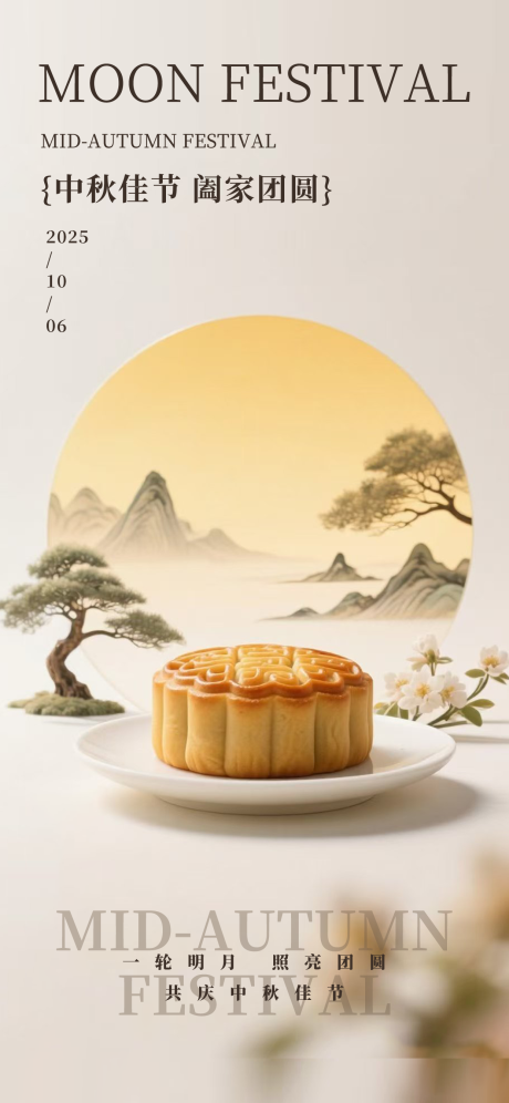 源文件下载【享设计】搜索编号：70210033238869830【八月十五中秋节海报中秋海报八月十五海】