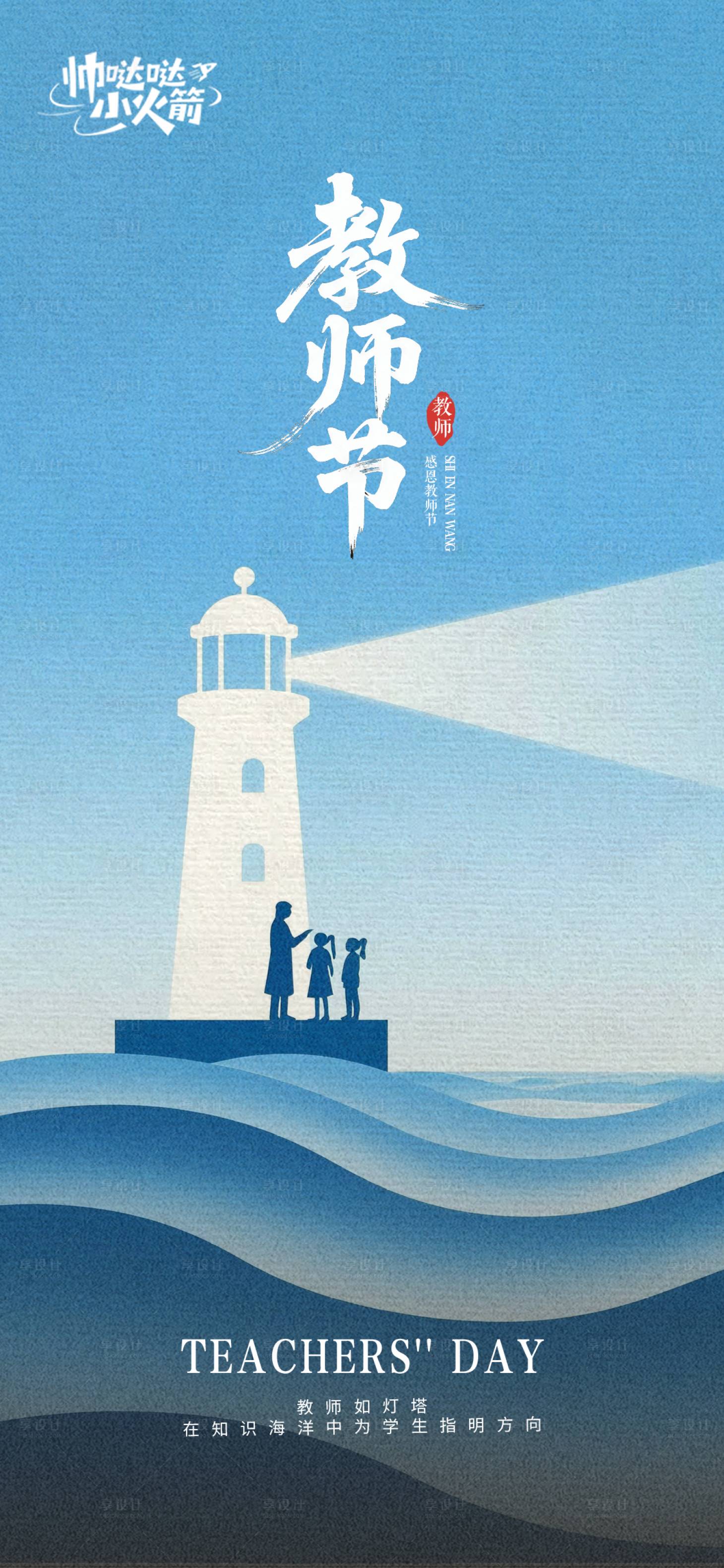 源文件下载【享设计】搜索编号：66080032855195706【教师节海报】