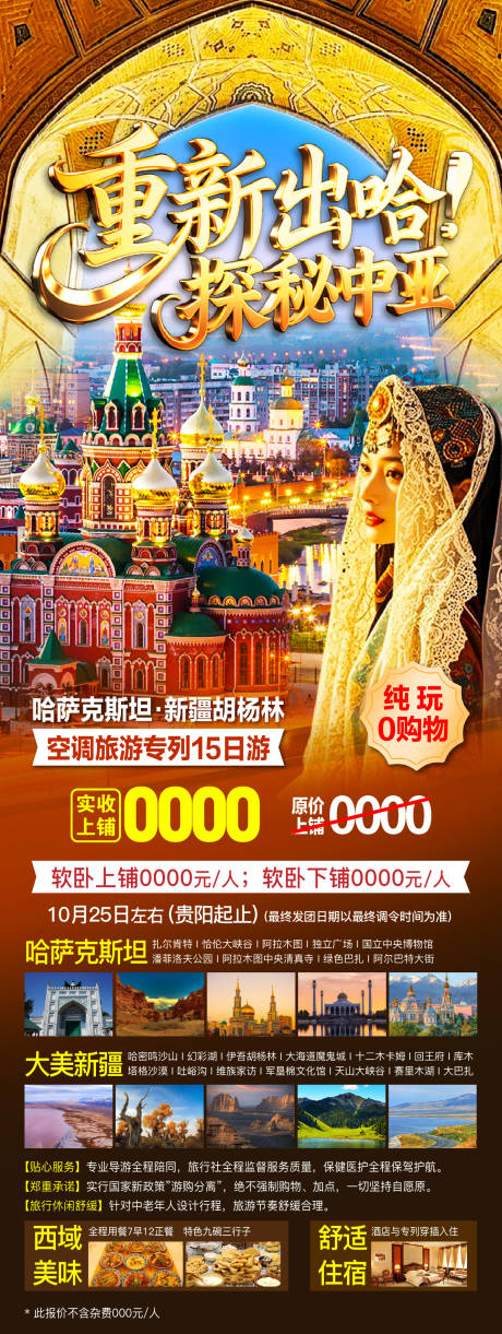 源文件下載【享設(shè)計】搜索編號：52350032874796572【新疆 】
