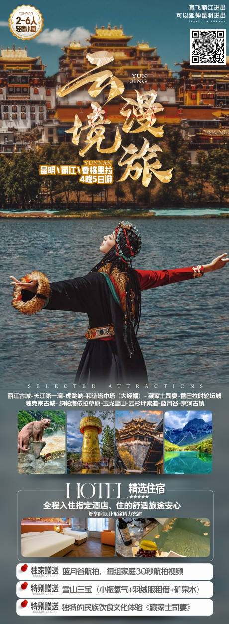 源文件下載【享設計】搜索編號：72390032991058445【云南海報】