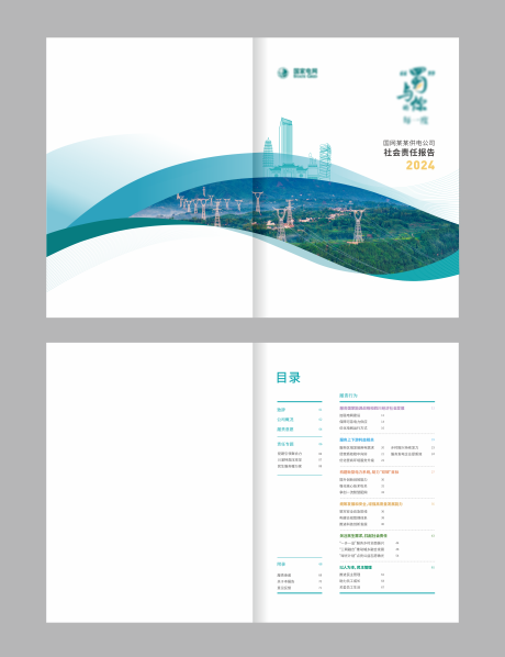 源文件下载【享设计】搜索编号：96980033276409393【简约线条风景城市电力画册封面】