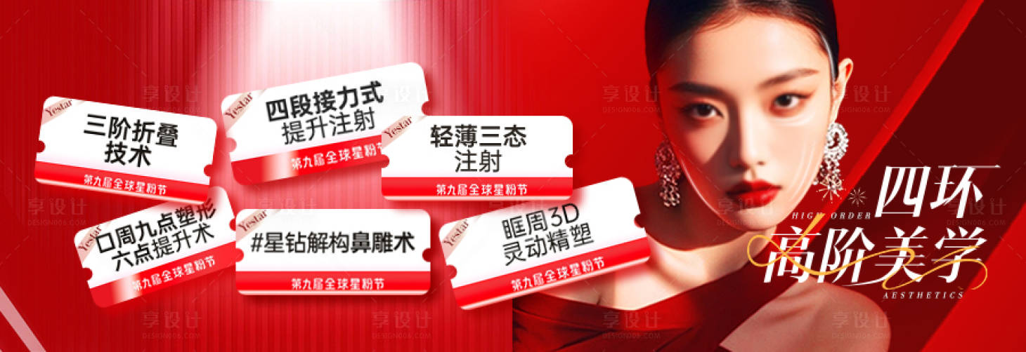 源文件下载【享设计】搜索编号：63740033212686860【医美中通banner】