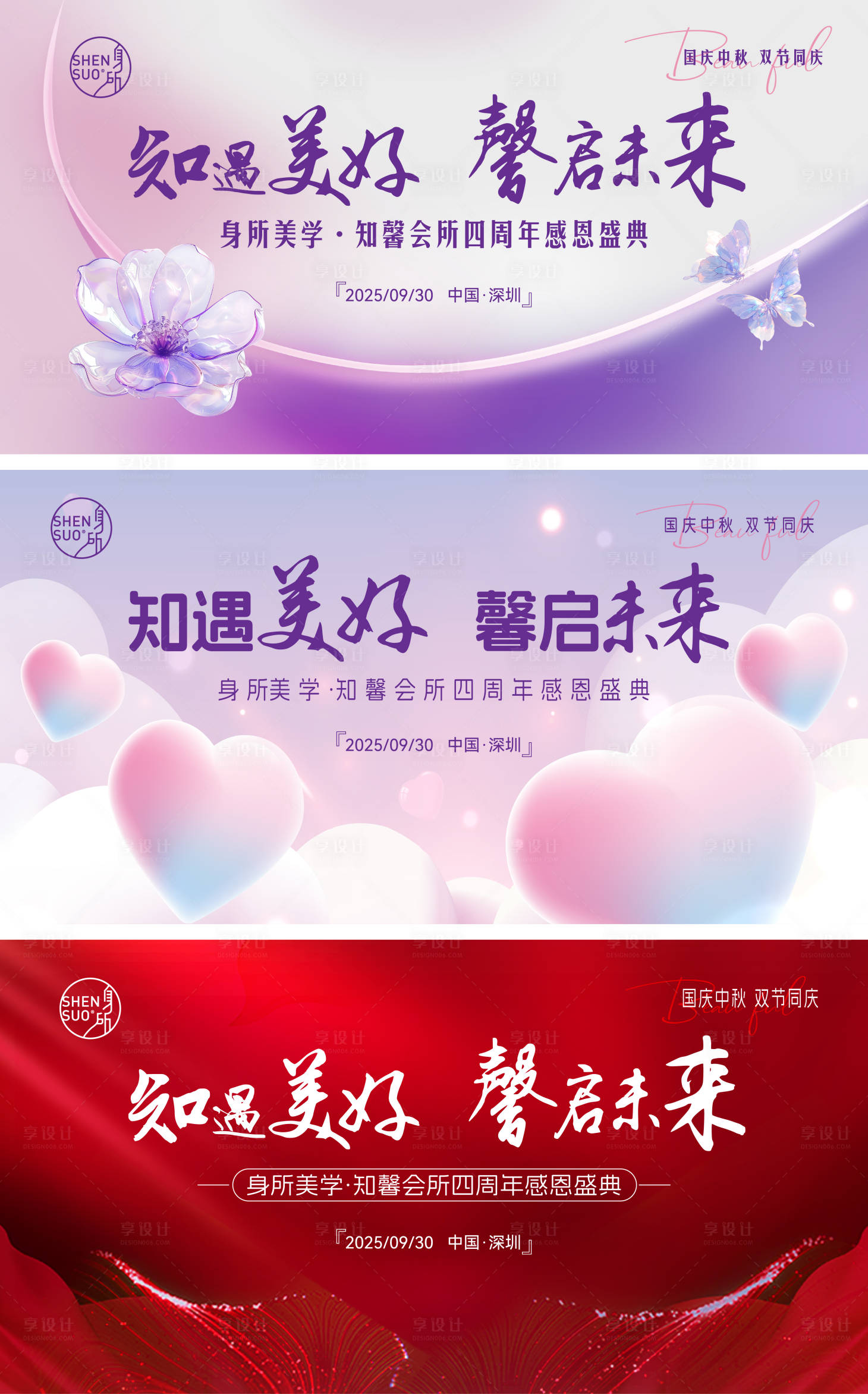 源文件下載【享設計】搜索編號：71170033089535214【醫美女性形體美學四周年感恩盛典年會會】