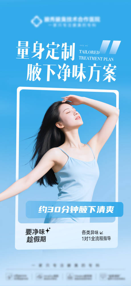 源文件下载【享设计】搜索编号：56870033107895045【医美海报】