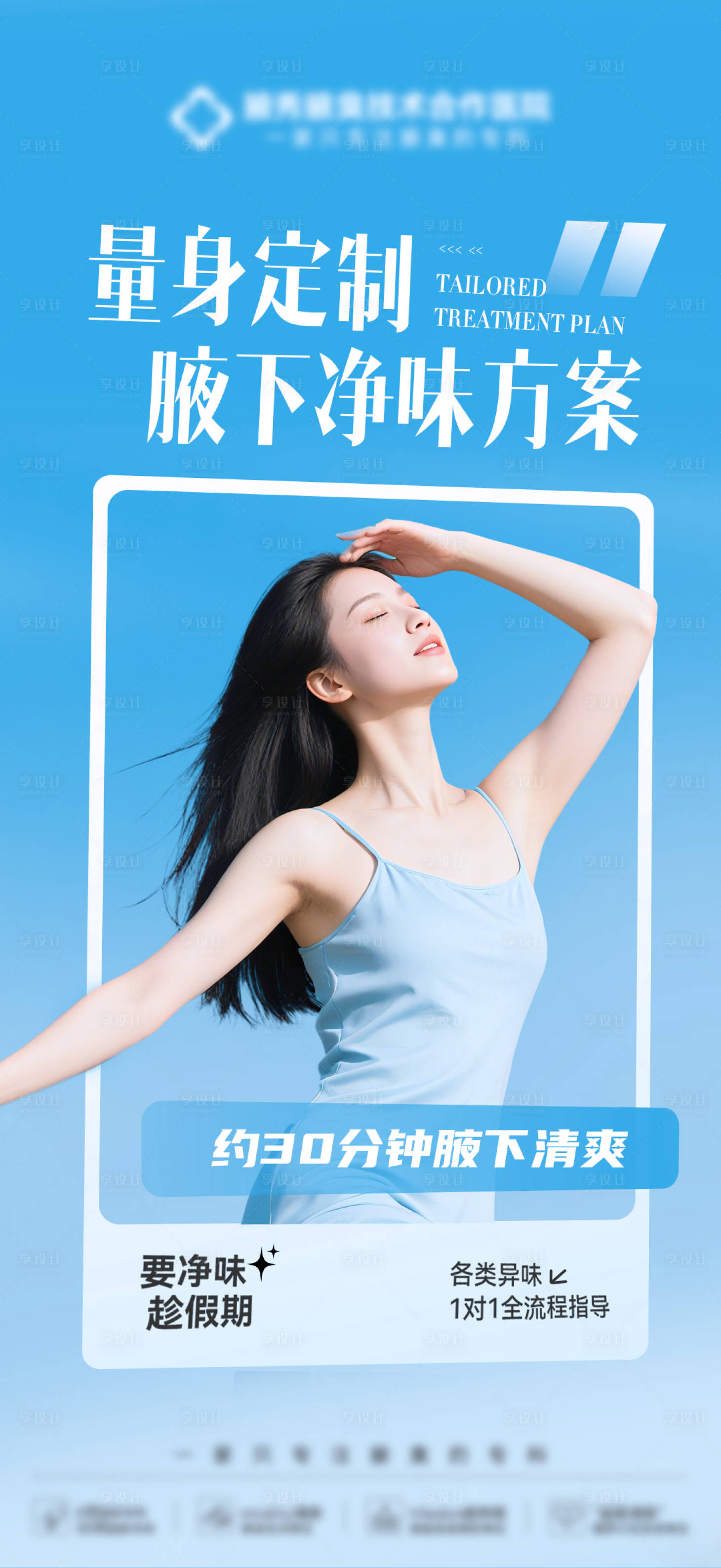 源文件下载【享设计】搜索编号：56870033107895045【医美海报】