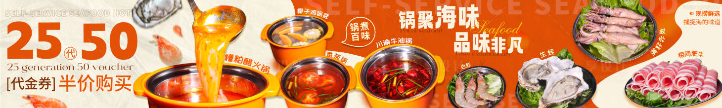 源文件下载【享设计】搜索编号：55380032901074534【自助小火锅海报】