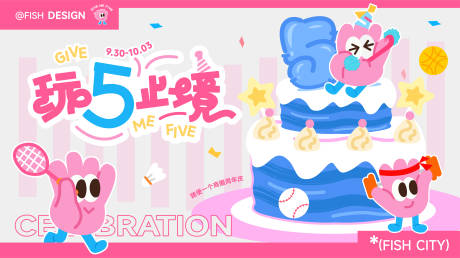 源文件下載【享設計】搜索編號：71220033107781707【商場周年慶插畫主畫面設計】