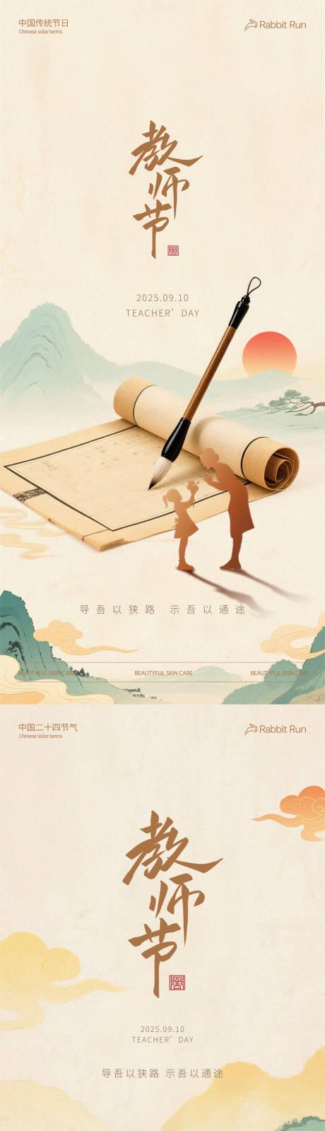 源文件下載【享設計】搜索編號：77680032910556811【教師節系列海報】
