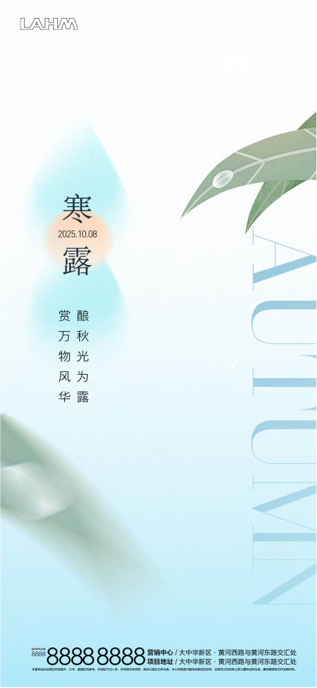 源文件下载【享设计】搜索编号：61290033109125435【寒露节气刷屏海报】